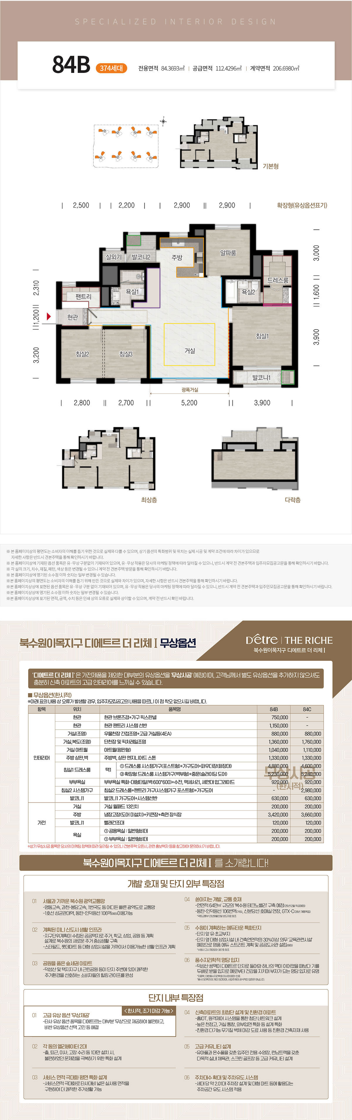 북수원_이목지구_디에트르_더리체_모델하우스_84b.jpg