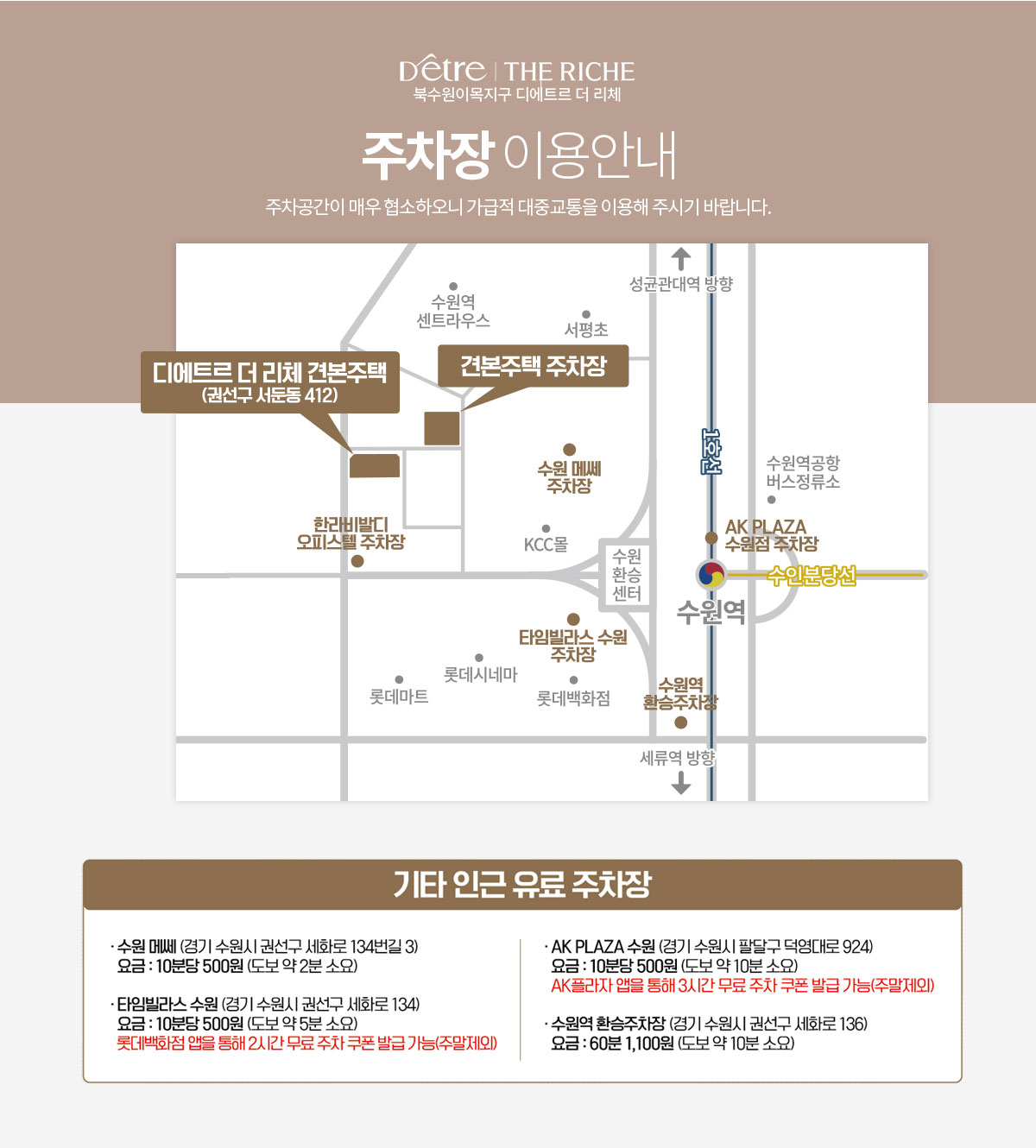 북수원_이목지구_디에트르_더리체_모델하우스_오시는길.jpg